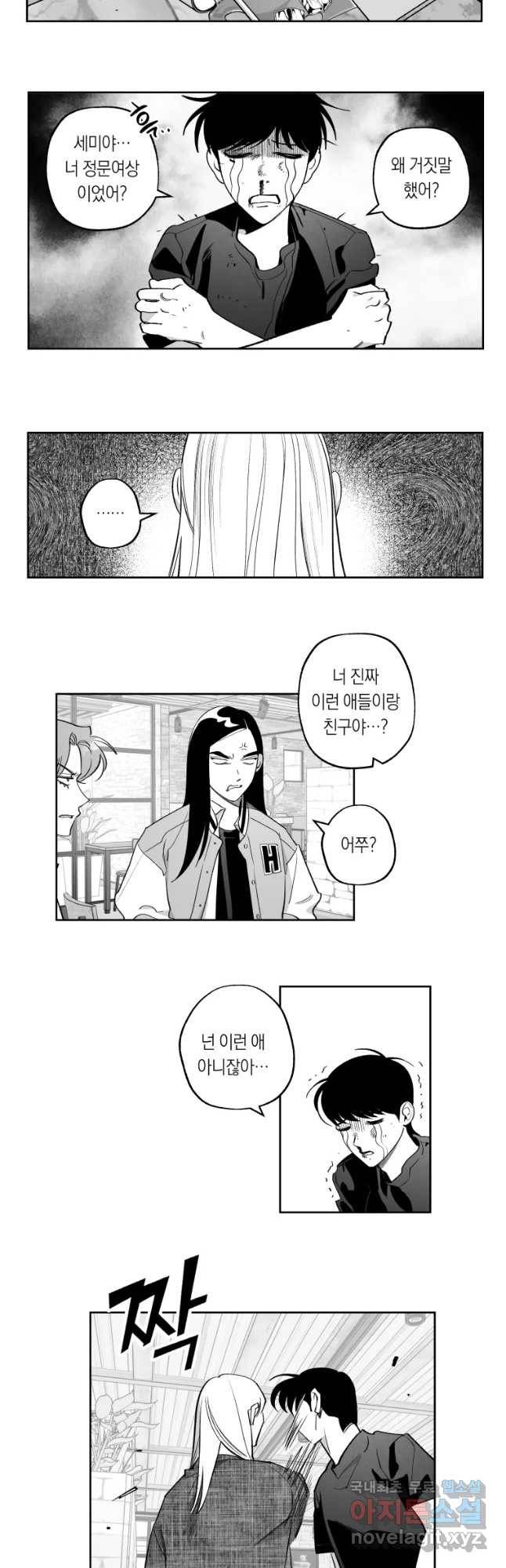 이대로 멈출 순 없다 101화 우정테스트(2) 6