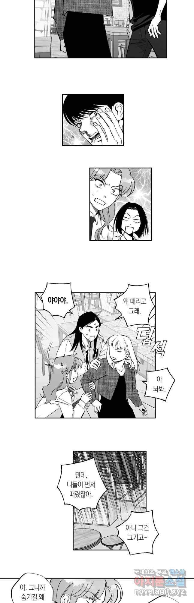 이대로 멈출 순 없다 101화 우정테스트(2) 7
