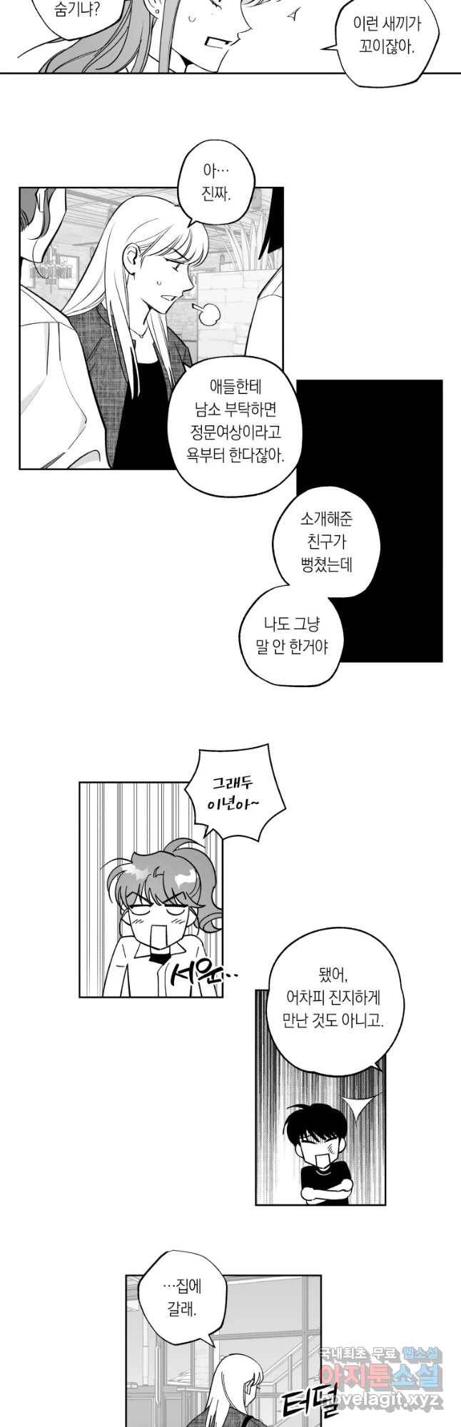 이대로 멈출 순 없다 101화 우정테스트(2) 8