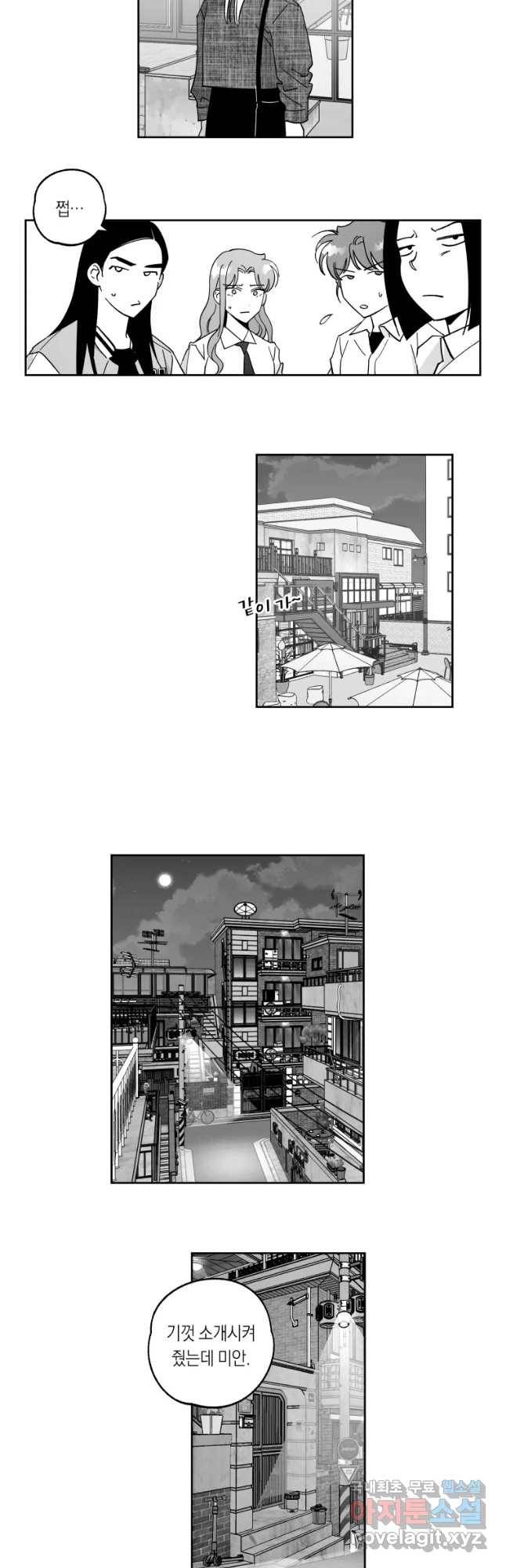 이대로 멈출 순 없다 101화 우정테스트(2) 9