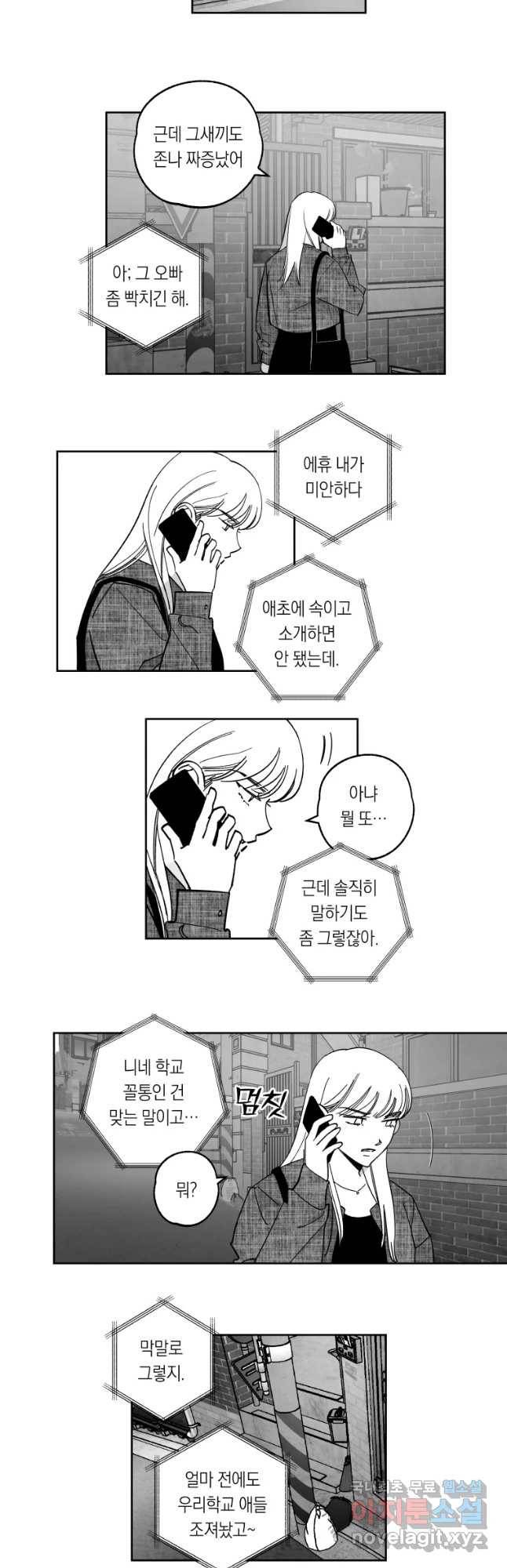 이대로 멈출 순 없다 101화 우정테스트(2) 10