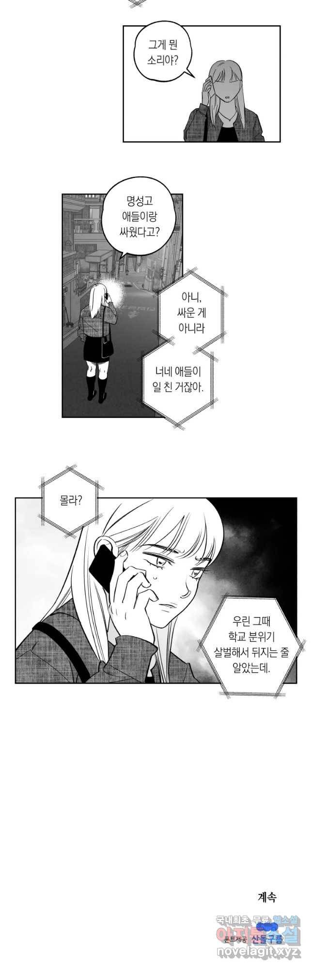 이대로 멈출 순 없다 101화 우정테스트(2) 11