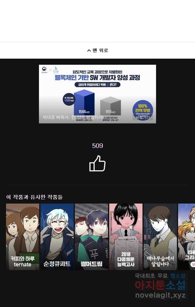 이대로 멈출 순 없다 101화 우정테스트(2) 12