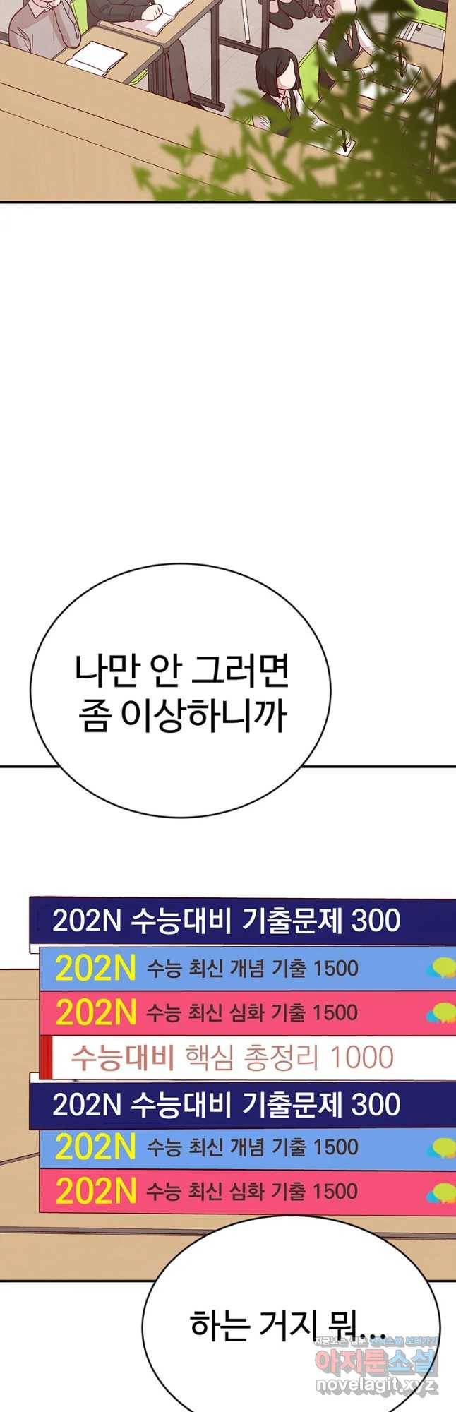 연애 ㄴㄴ 13화 너도 차일가야 13