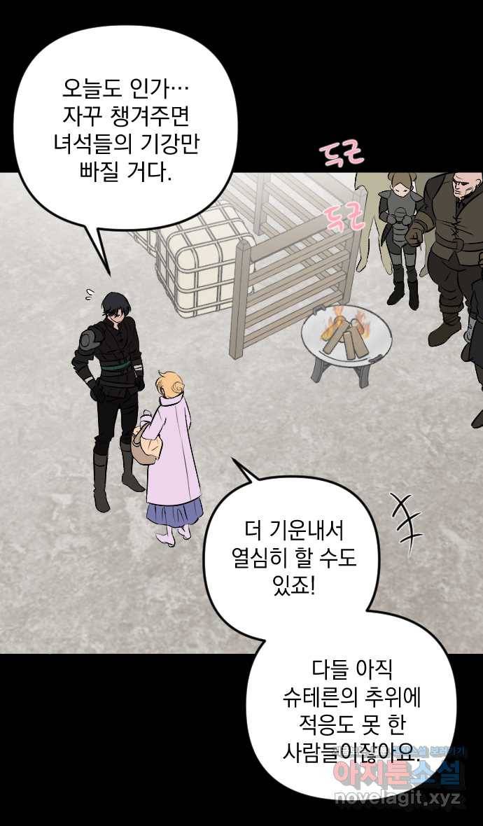 2022 그걸 네가 왜! 22화. 〈엔딩 후 서브남을 주웠다〉 특별한 건 나한테만 11