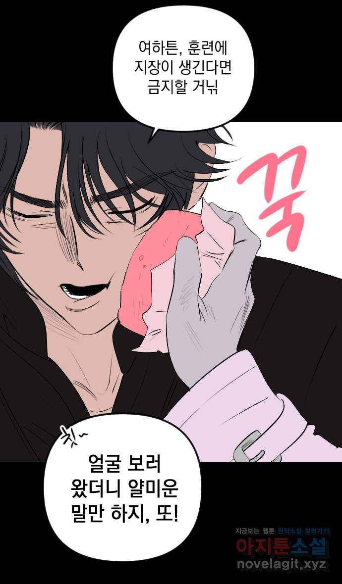2022 그걸 네가 왜! 22화. 〈엔딩 후 서브남을 주웠다〉 특별한 건 나한테만 12