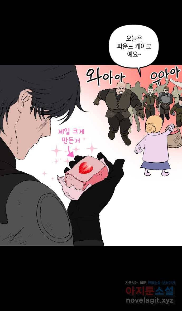 2022 그걸 네가 왜! 22화. 〈엔딩 후 서브남을 주웠다〉 특별한 건 나한테만 13