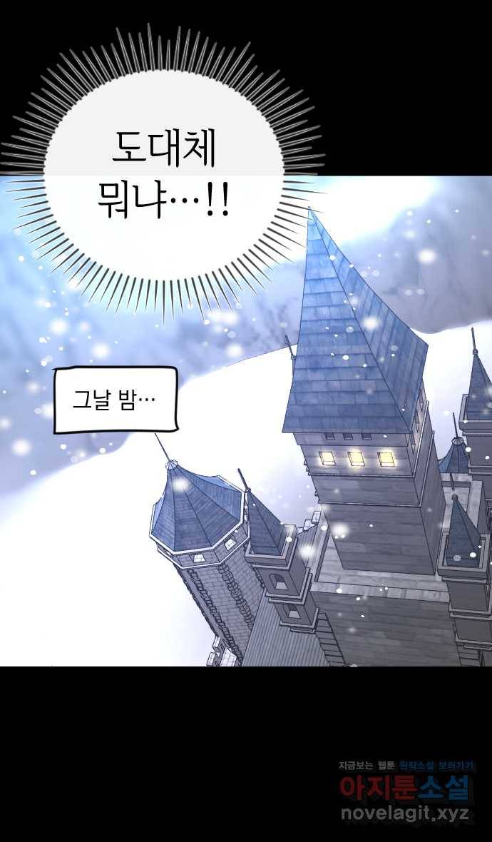 2022 그걸 네가 왜! 22화. 〈엔딩 후 서브남을 주웠다〉 특별한 건 나한테만 16