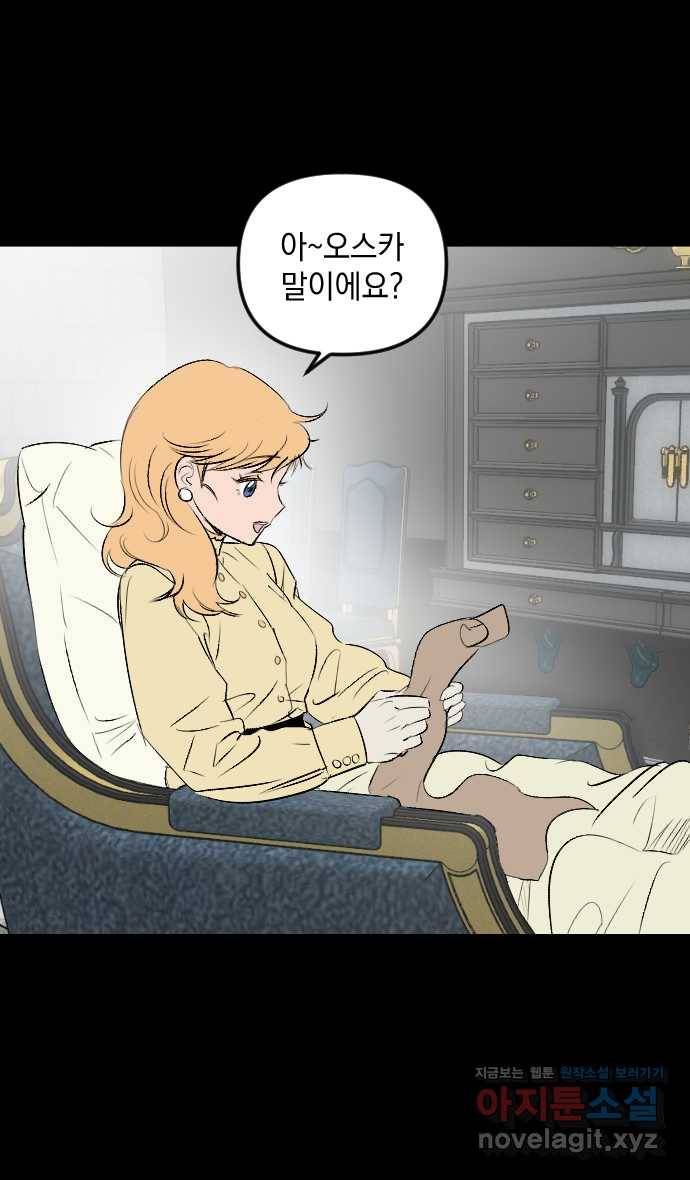 2022 그걸 네가 왜! 22화. 〈엔딩 후 서브남을 주웠다〉 특별한 건 나한테만 17