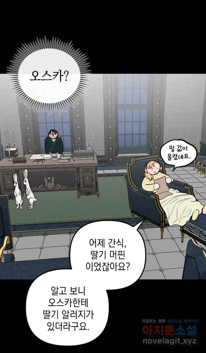 2022 그걸 네가 왜! 22화. 〈엔딩 후 서브남을 주웠다〉 특별한 건 나한테만 18