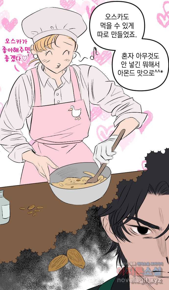 2022 그걸 네가 왜! 22화. 〈엔딩 후 서브남을 주웠다〉 특별한 건 나한테만 20