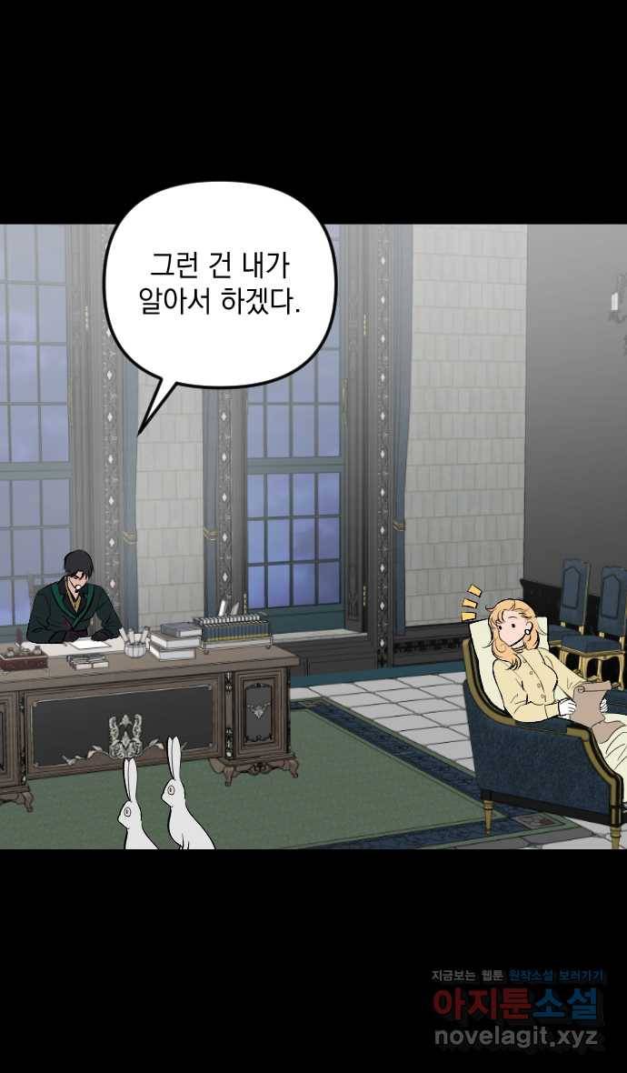 2022 그걸 네가 왜! 22화. 〈엔딩 후 서브남을 주웠다〉 특별한 건 나한테만 22