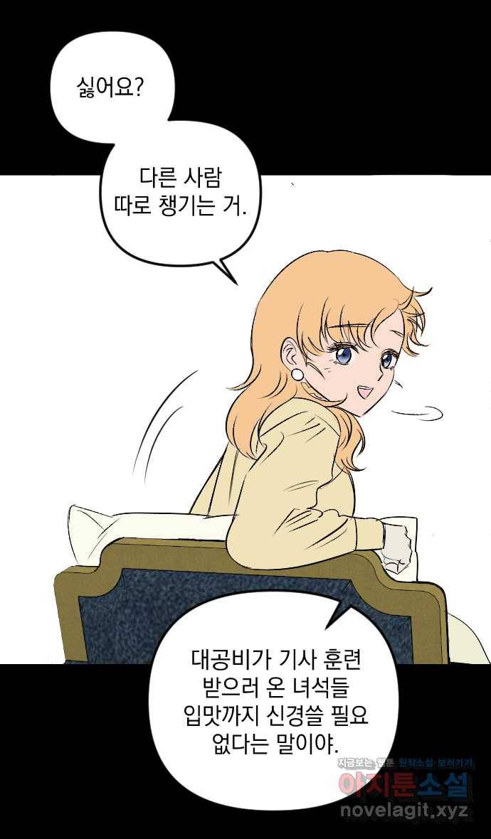 2022 그걸 네가 왜! 22화. 〈엔딩 후 서브남을 주웠다〉 특별한 건 나한테만 23