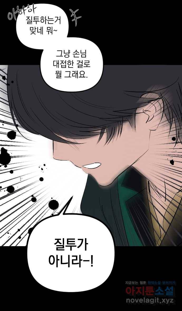 2022 그걸 네가 왜! 22화. 〈엔딩 후 서브남을 주웠다〉 특별한 건 나한테만 24