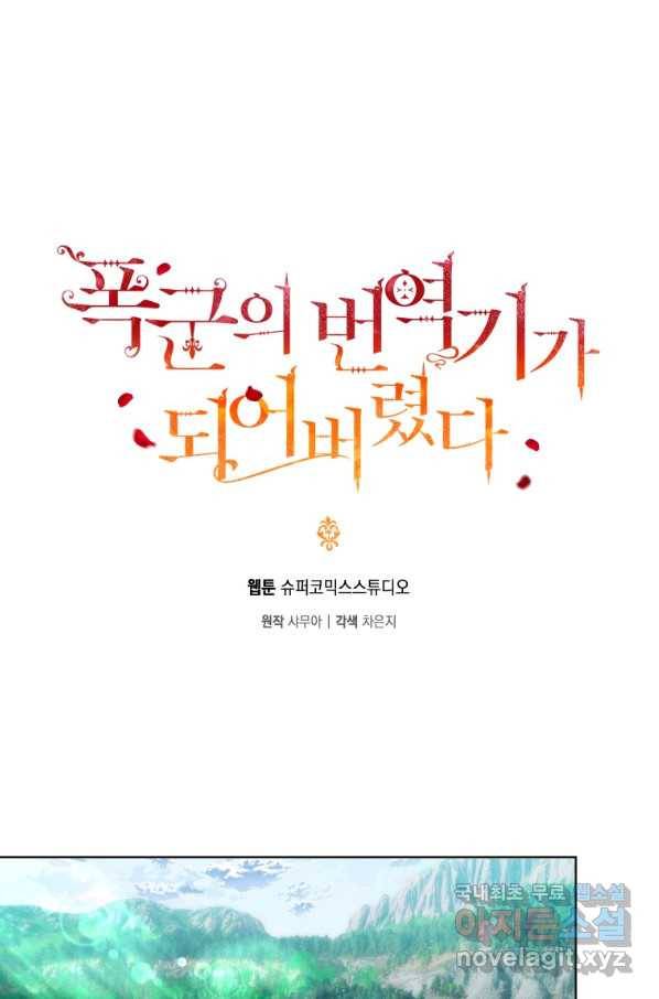 폭군의 번역기가 되어버렸다 5화 1