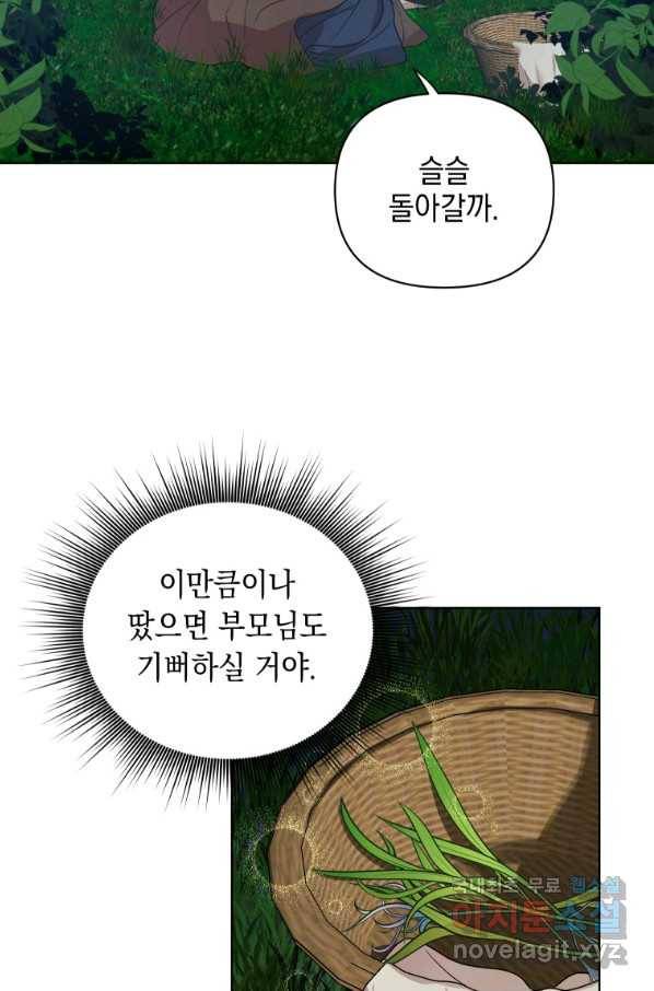 폭군의 번역기가 되어버렸다 5화 13