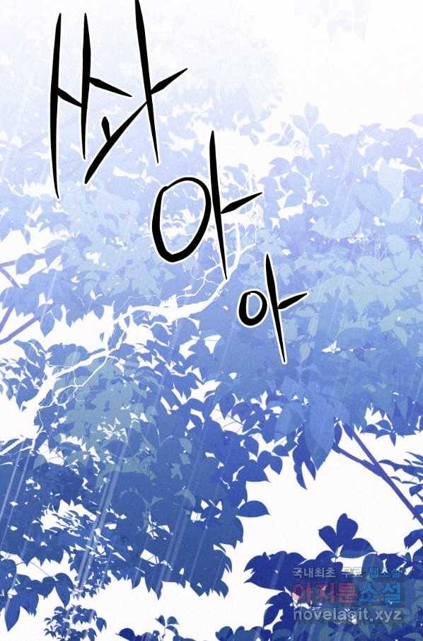 폭군의 번역기가 되어버렸다 5화 22