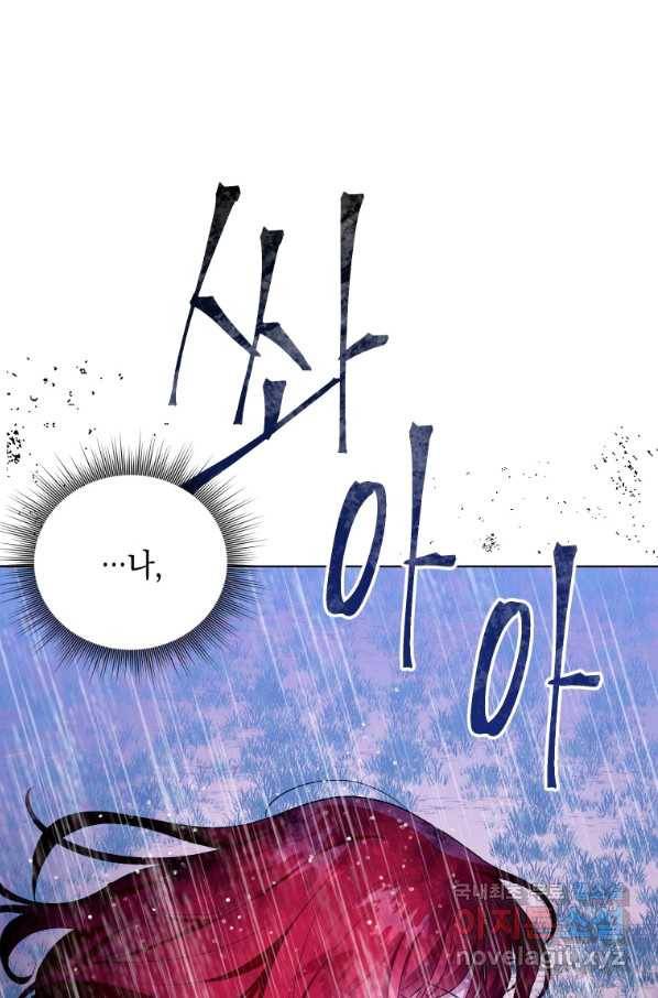 폭군의 번역기가 되어버렸다 5화 40