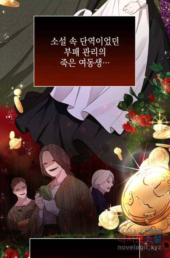 폭군의 번역기가 되어버렸다 5화 49
