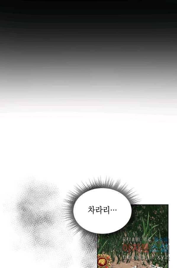 폭군의 번역기가 되어버렸다 5화 52