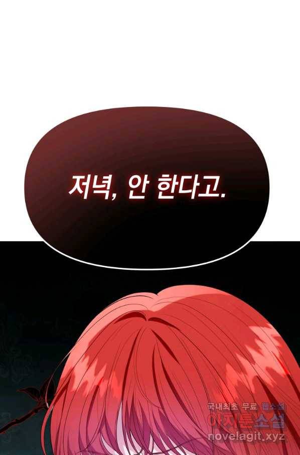 폭군의 번역기가 되어버렸다 5화 73