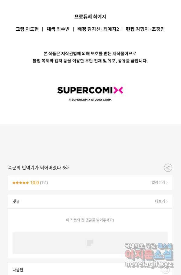 폭군의 번역기가 되어버렸다 5화 75