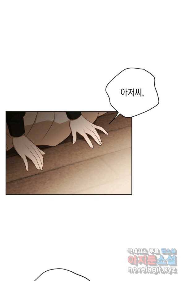 폭군의 번역기가 되어버렸다 11화 1