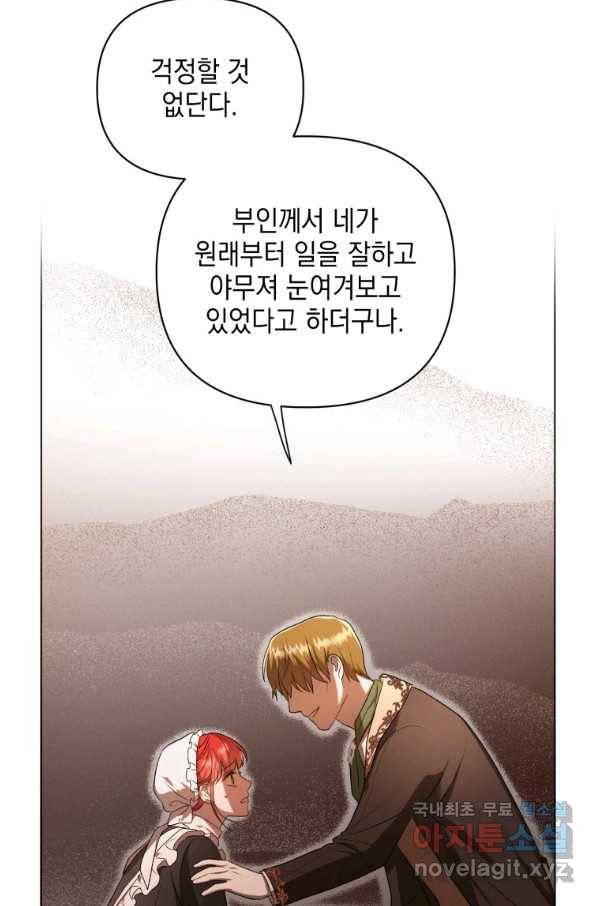 폭군의 번역기가 되어버렸다 11화 4