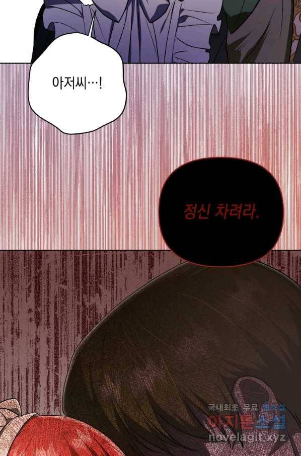 폭군의 번역기가 되어버렸다 11화 12