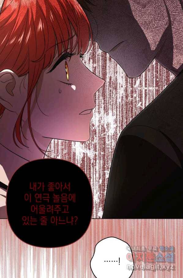 폭군의 번역기가 되어버렸다 11화 13