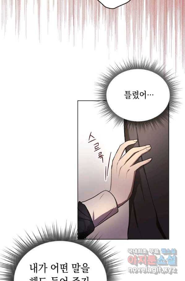 폭군의 번역기가 되어버렸다 11화 14