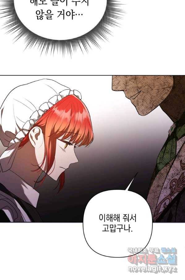 폭군의 번역기가 되어버렸다 11화 15