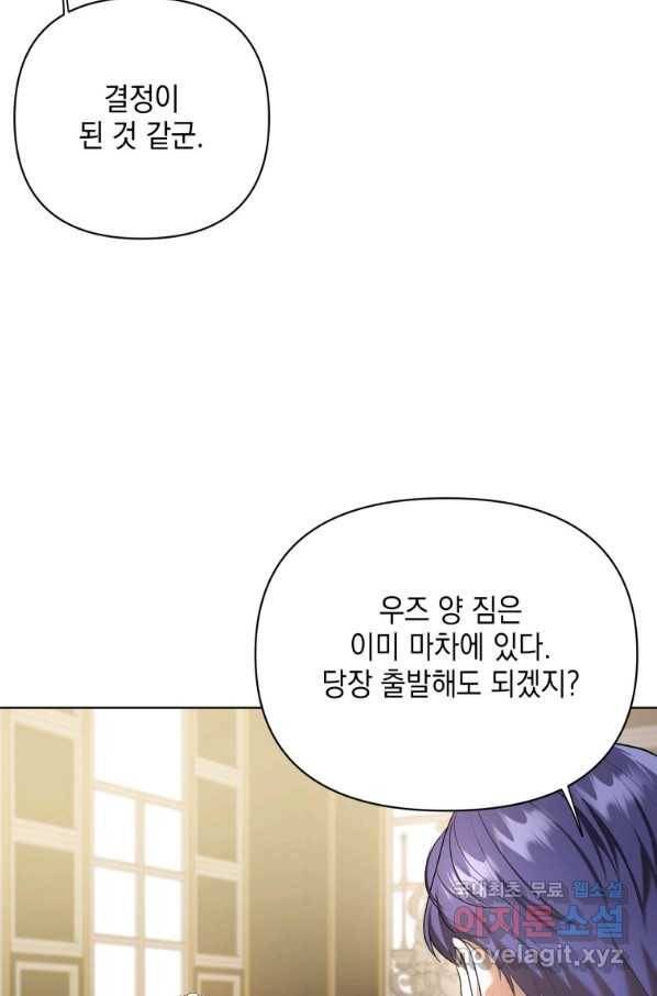 폭군의 번역기가 되어버렸다 11화 17