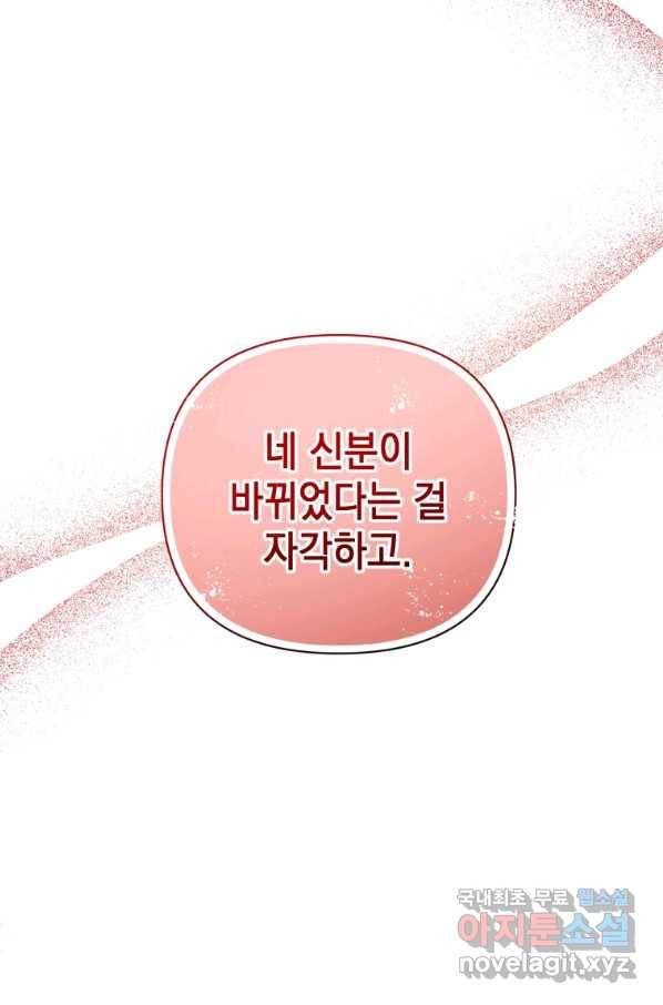 폭군의 번역기가 되어버렸다 11화 22