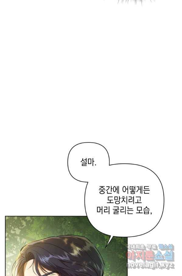 폭군의 번역기가 되어버렸다 11화 27
