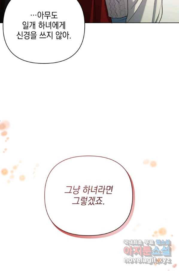 폭군의 번역기가 되어버렸다 11화 30