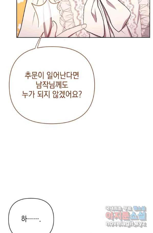 폭군의 번역기가 되어버렸다 11화 32