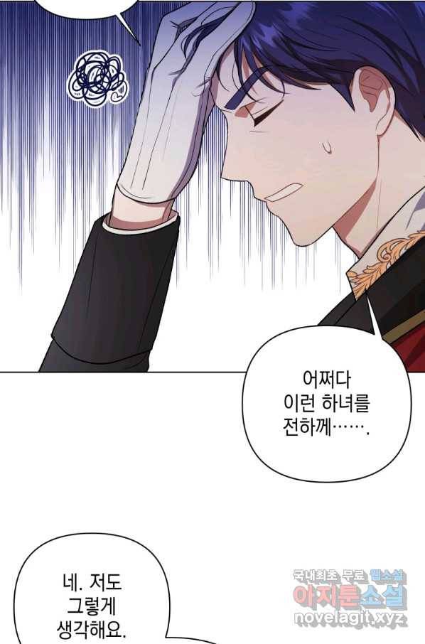 폭군의 번역기가 되어버렸다 11화 33