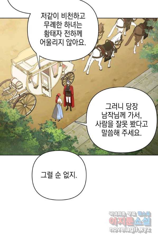 폭군의 번역기가 되어버렸다 11화 34