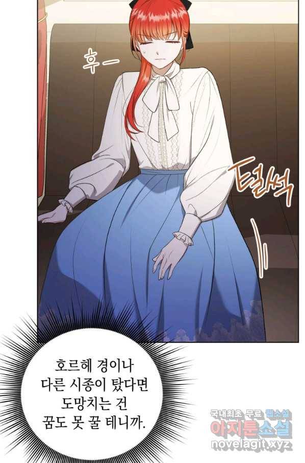 폭군의 번역기가 되어버렸다 11화 39