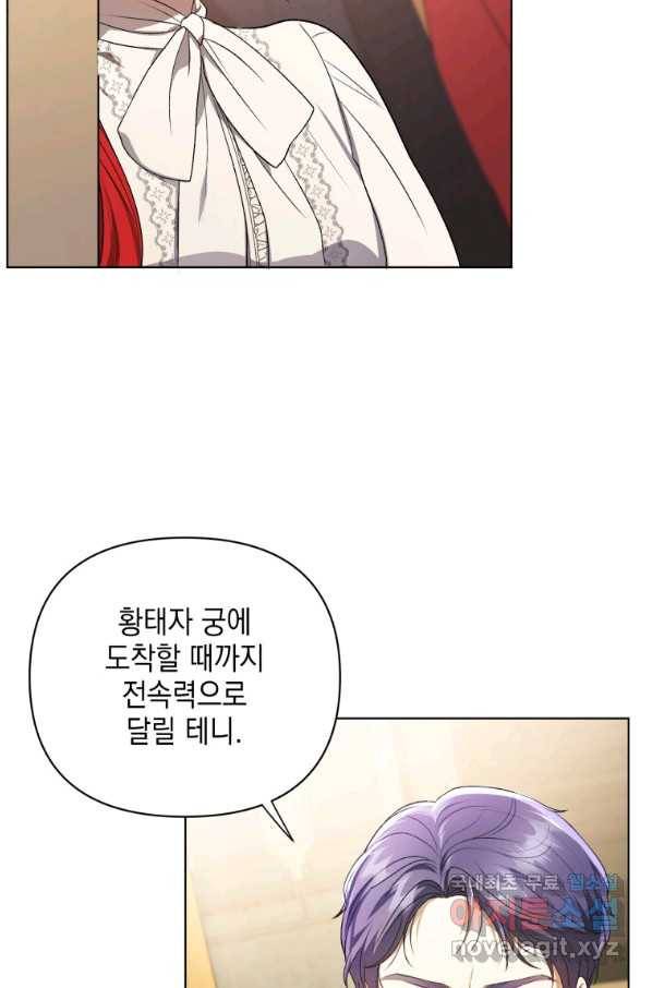 폭군의 번역기가 되어버렸다 11화 41