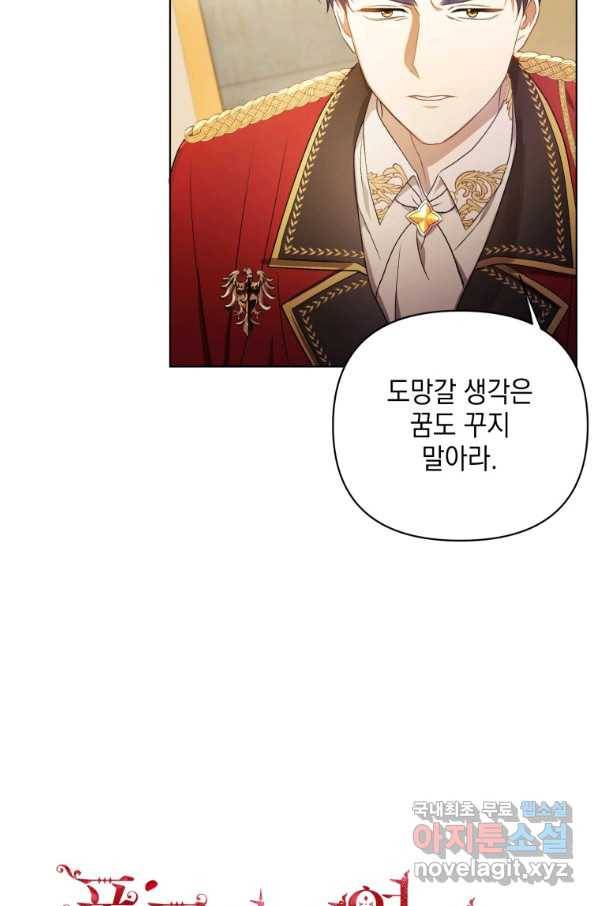 폭군의 번역기가 되어버렸다 11화 42