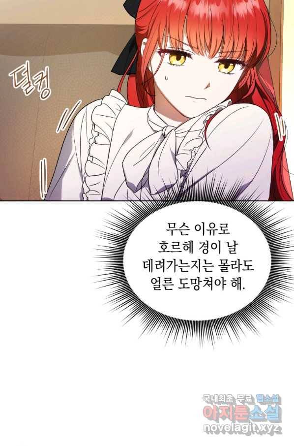 폭군의 번역기가 되어버렸다 11화 48