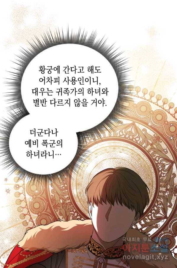 폭군의 번역기가 되어버렸다 11화 49