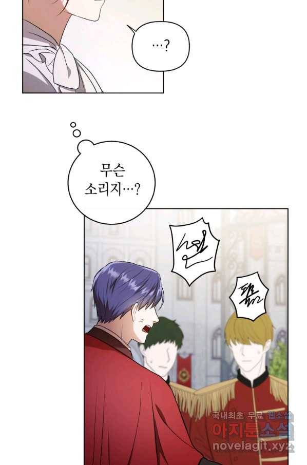 폭군의 번역기가 되어버렸다 11화 56