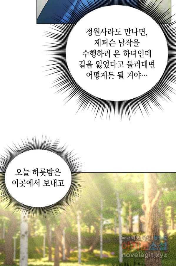 폭군의 번역기가 되어버렸다 11화 64