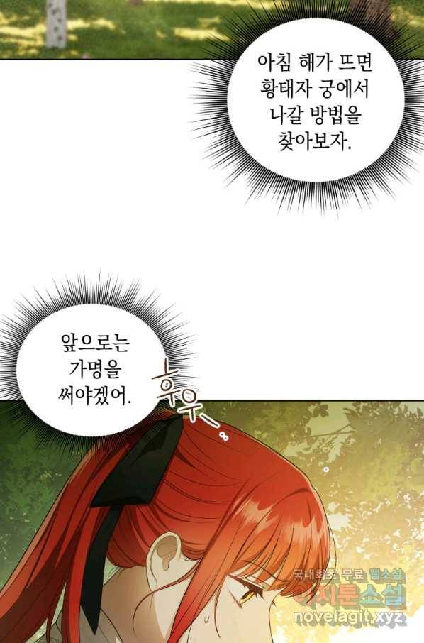 폭군의 번역기가 되어버렸다 11화 65