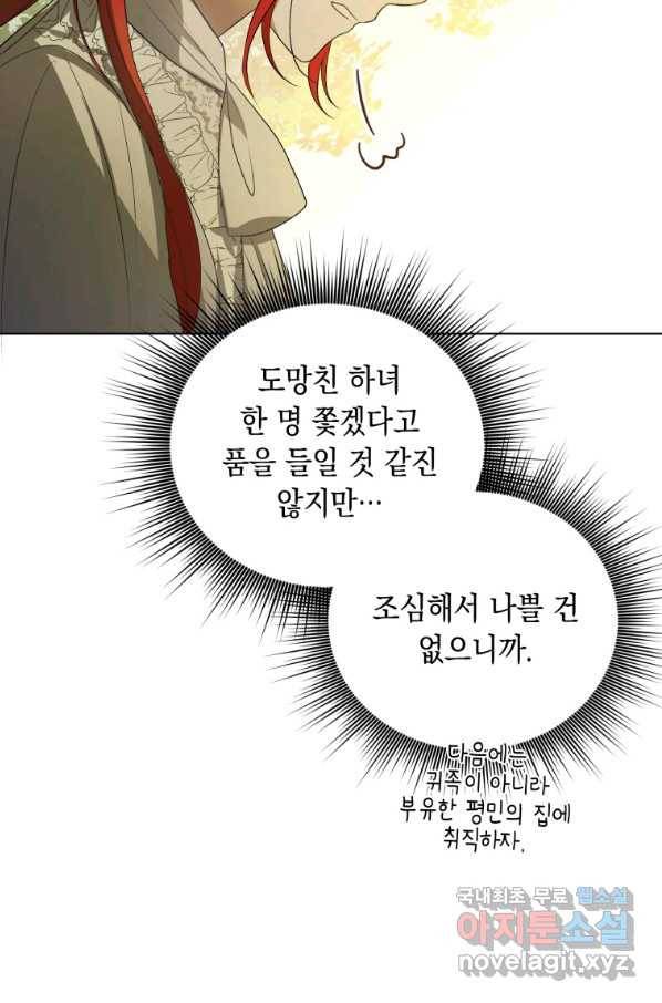 폭군의 번역기가 되어버렸다 11화 66