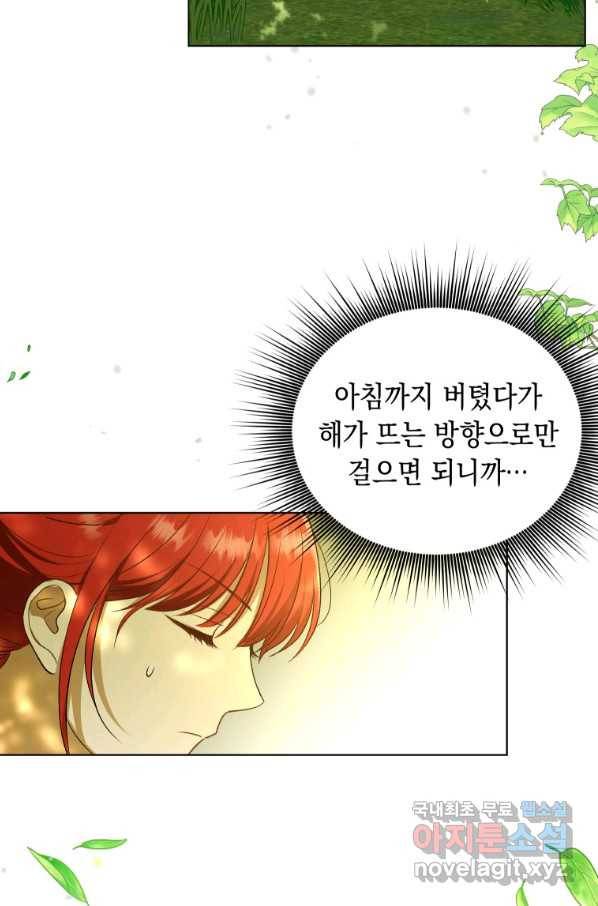 폭군의 번역기가 되어버렸다 11화 70