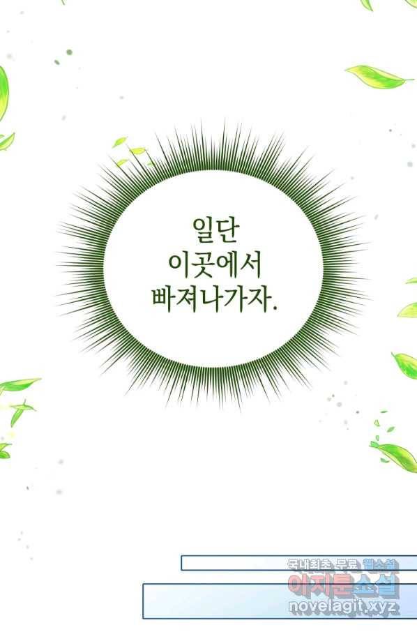폭군의 번역기가 되어버렸다 11화 71